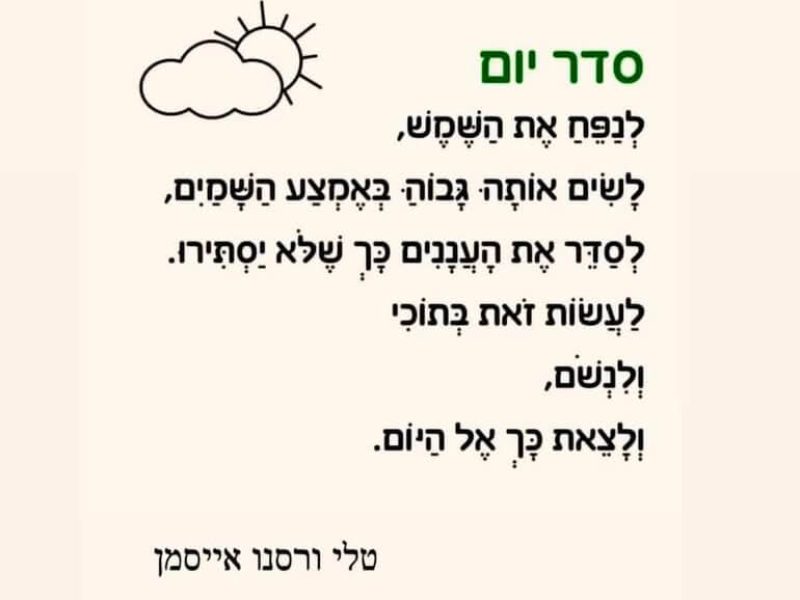 שמירה על תנועה פיזית ונפשית כדרך לשמר את החוסן